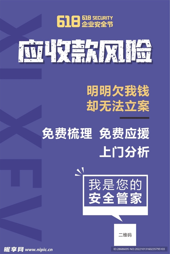 安全预防 618 风险预防 