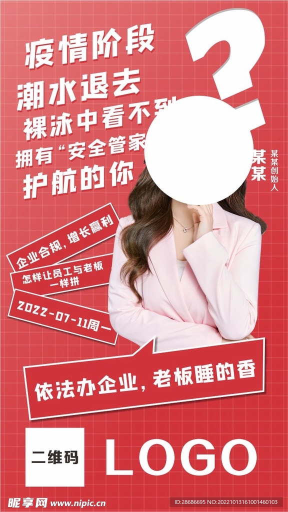 红色宣传人物海报