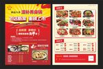 美食宣传单页