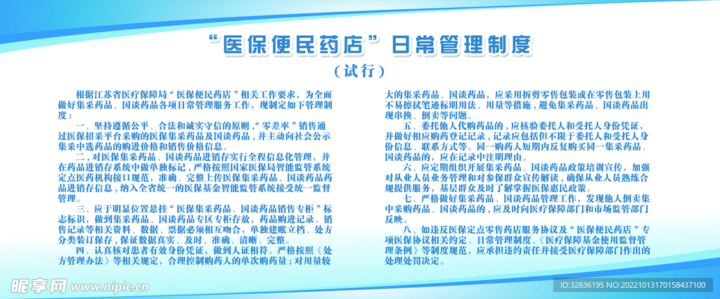 药店日常管理制度