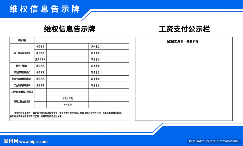 维权信息告示牌