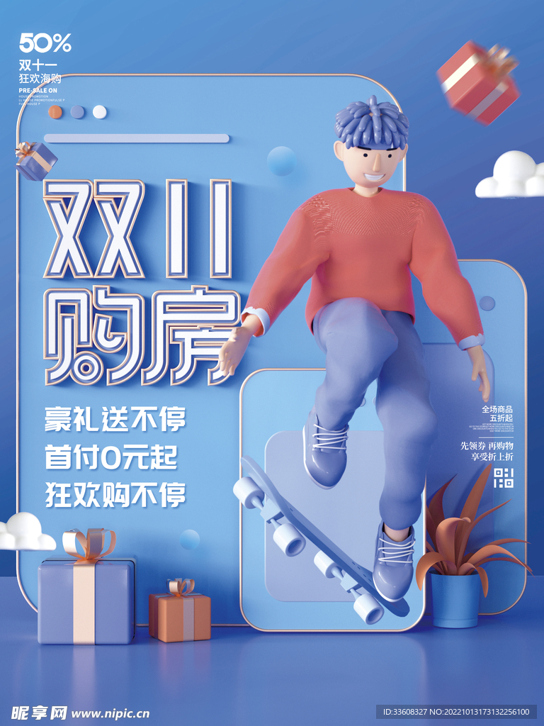 地产双十一人物促销宣传海报