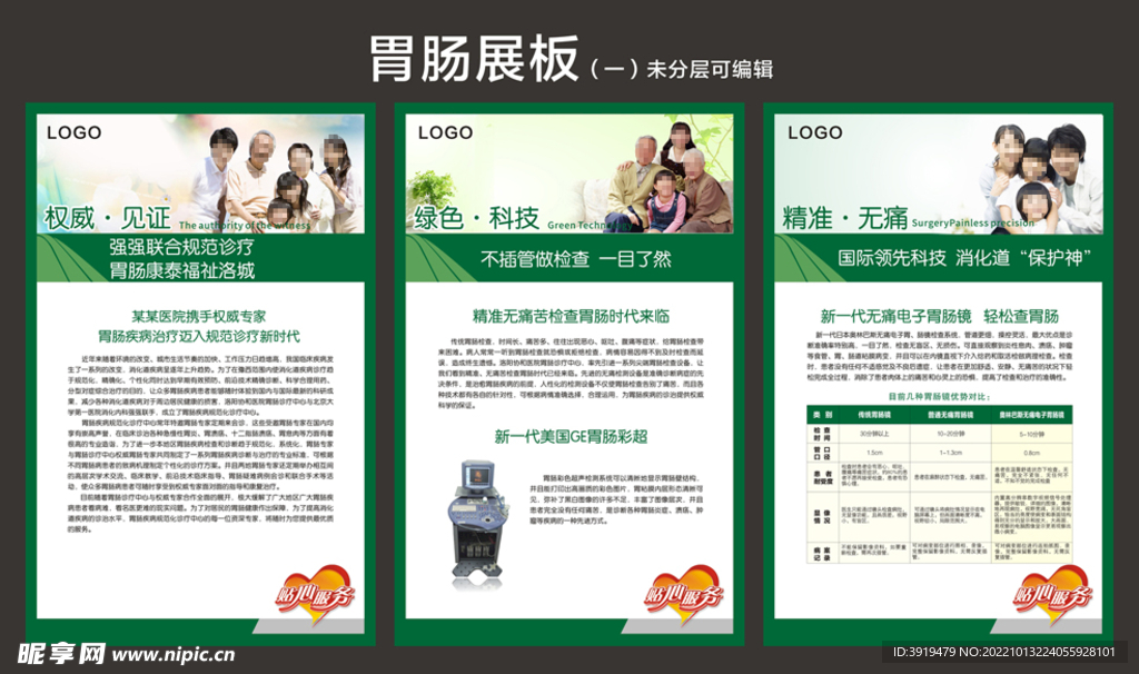 医院展板 体检展板