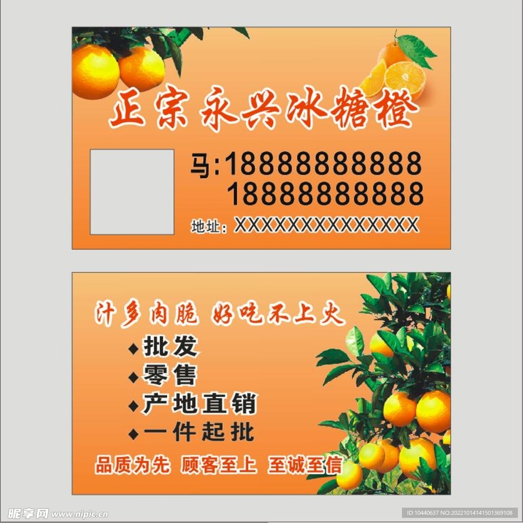 正宗永兴冰糖橙