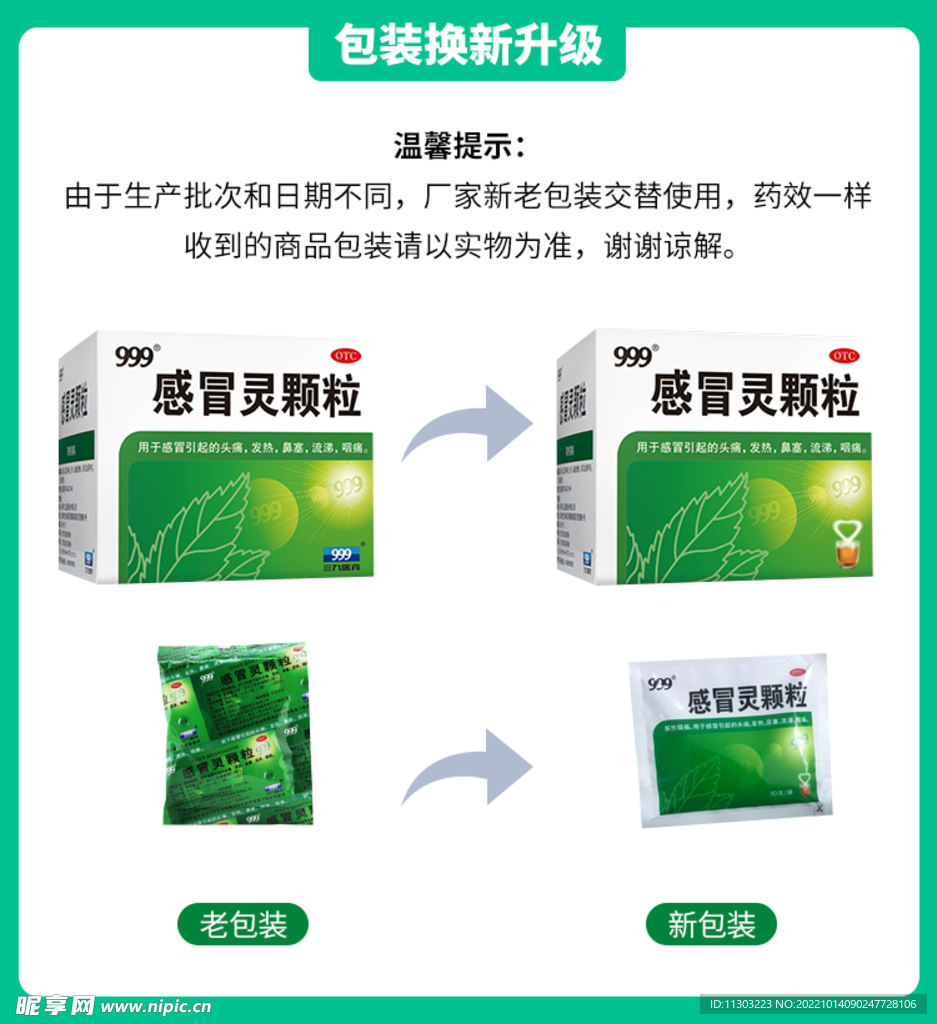 绿色新老包装随机发货图