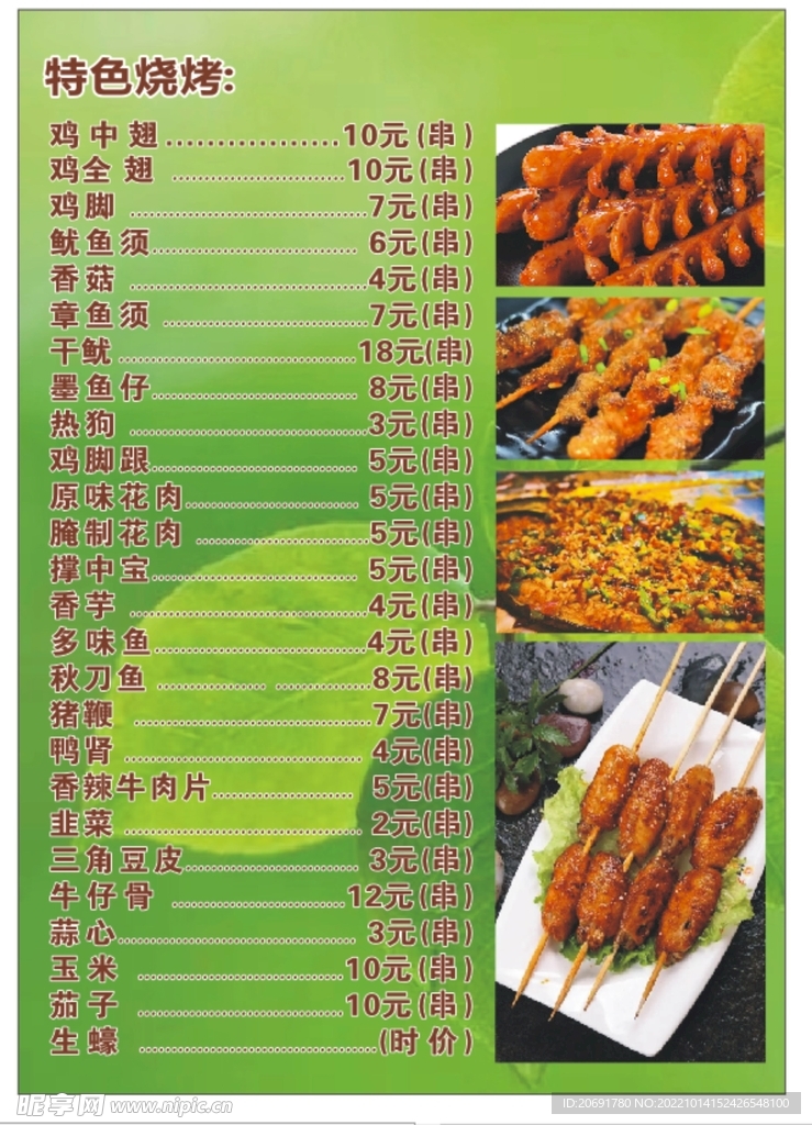 烧烤菜单