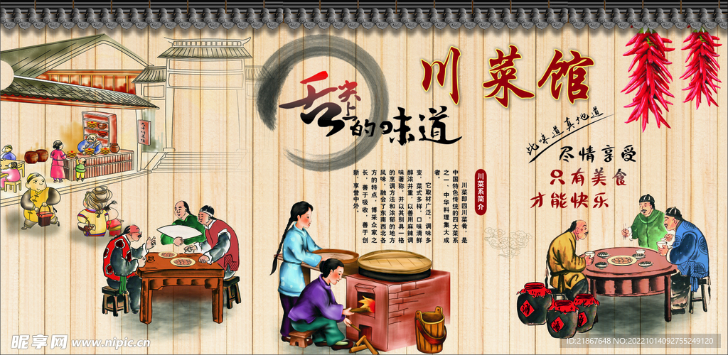 川菜馆装饰画