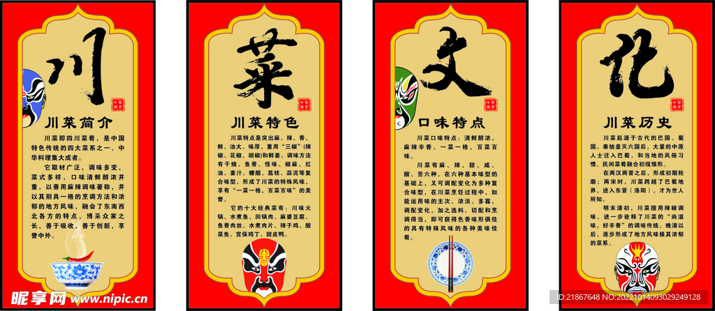 川菜文化