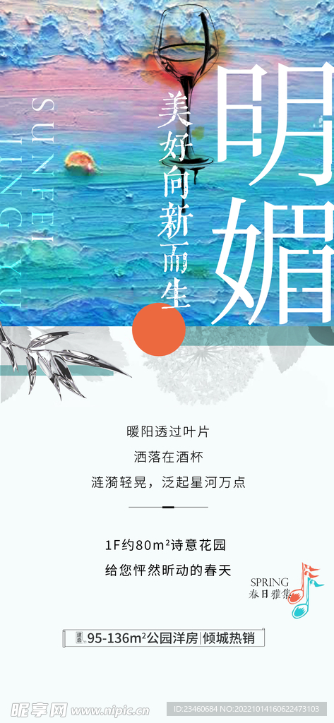 插画 油画 春天