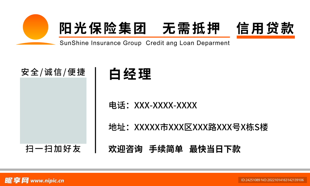 阳光保险名片