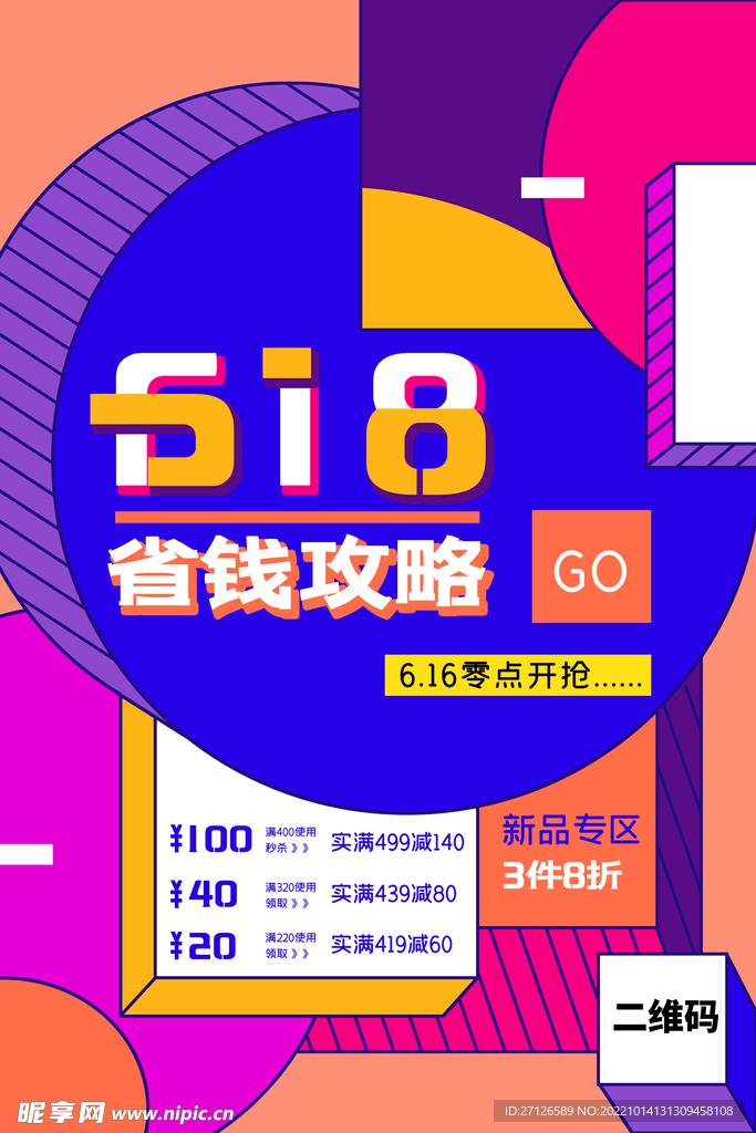 波普风格促销海报