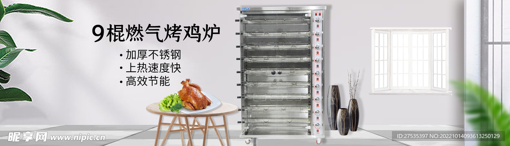 燃气烤鸡炉