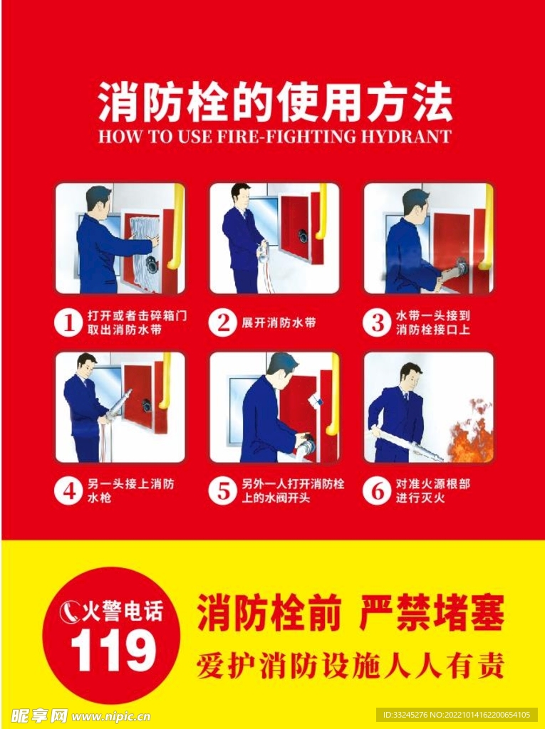 消防栓使用方法