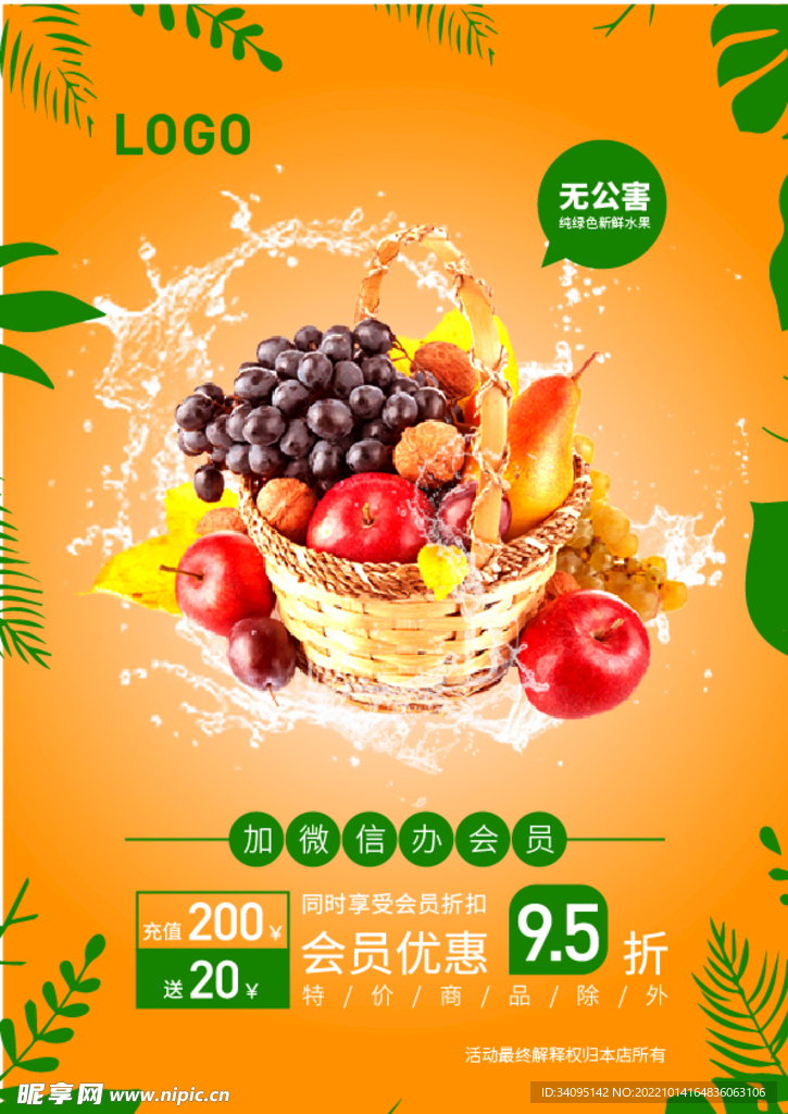 水果海报