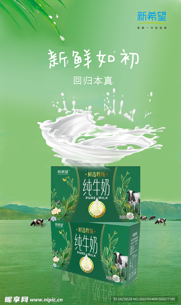 纯牛奶简约纯色背景海报
