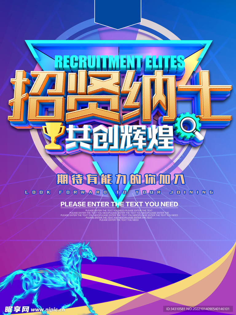 招聘海报