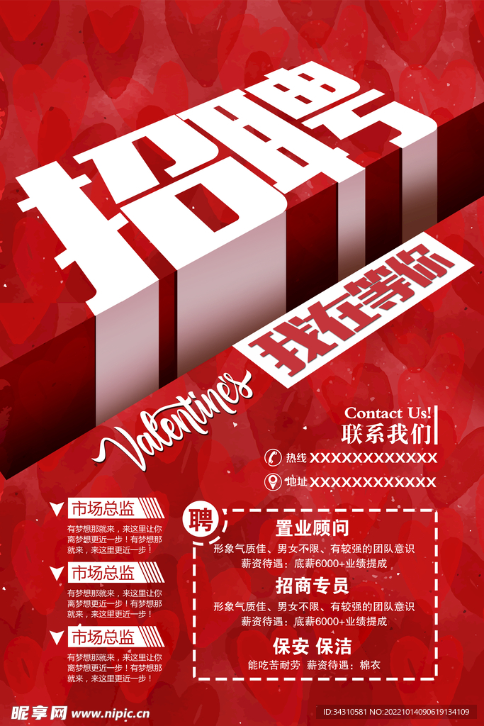 招聘海报