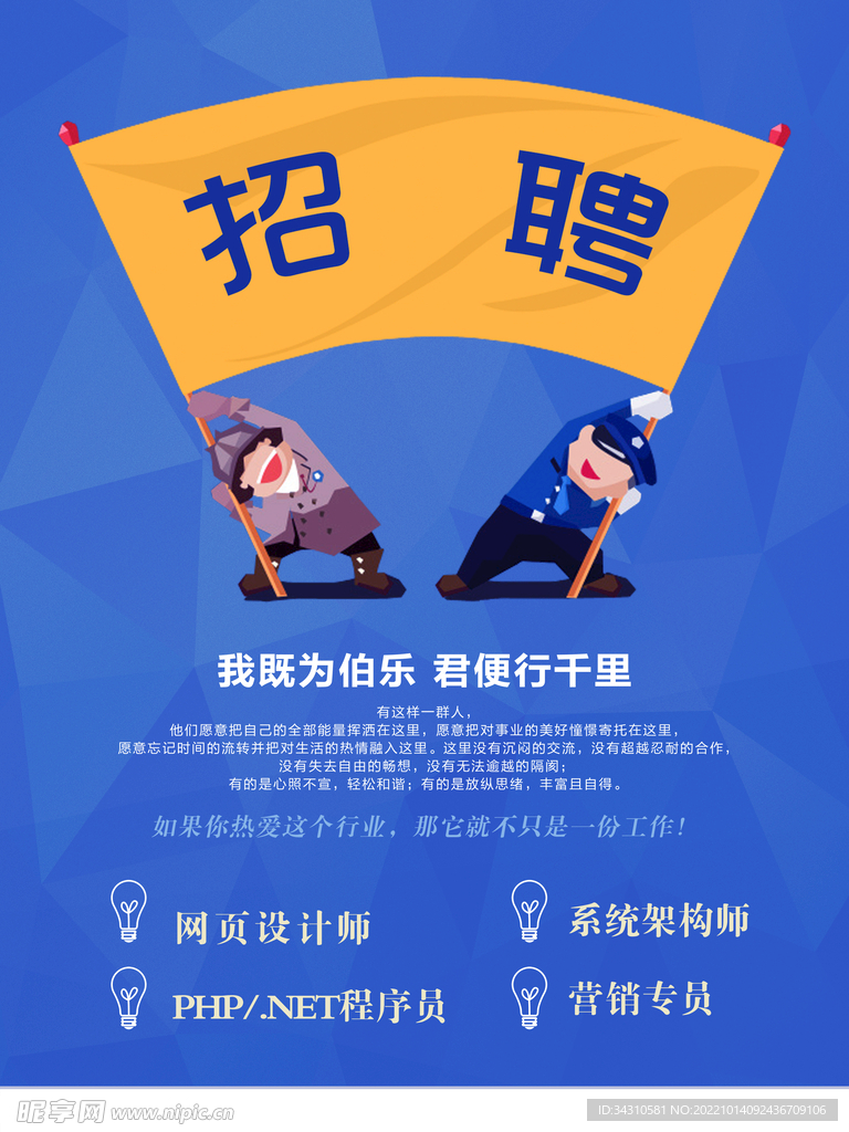 招聘海报
