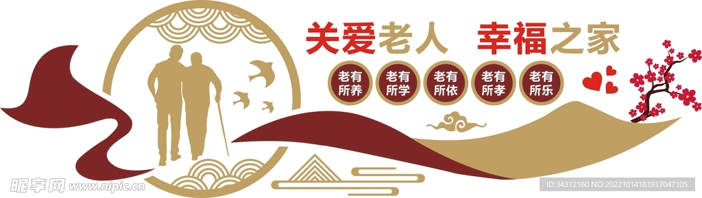 敬老院文化墙 养老院墙画 