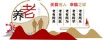 敬老院文化墙 养老院墙画 