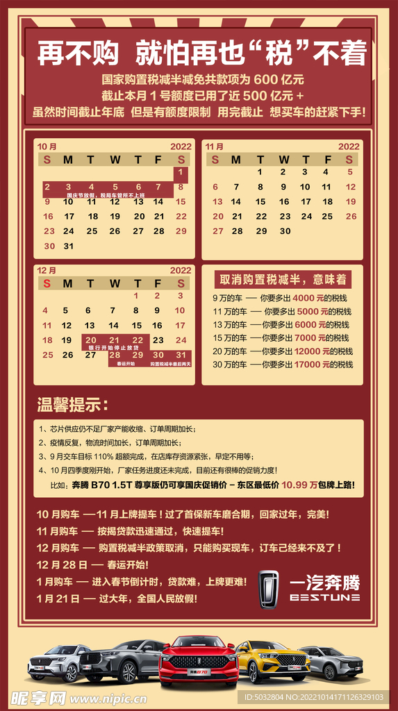 购置税减半倒计时