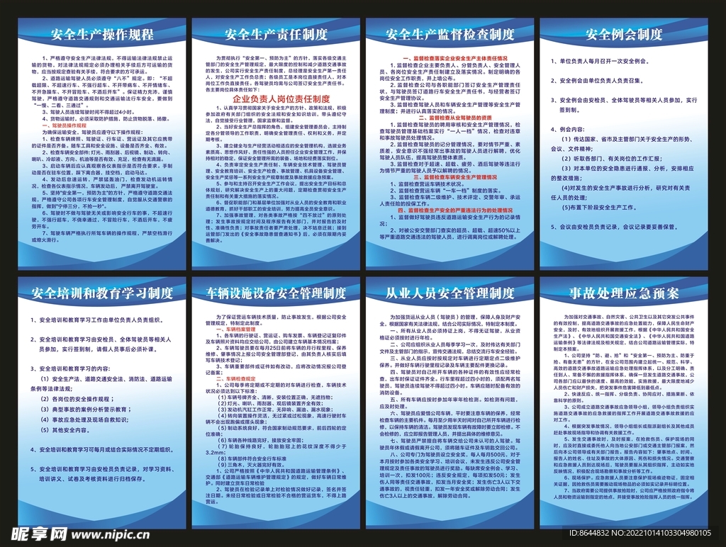 道路安全制度牌