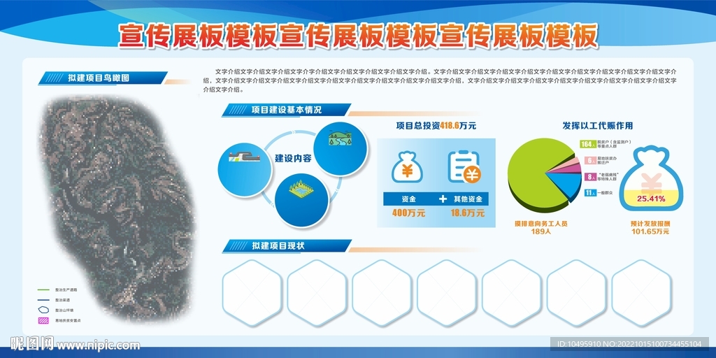 宣传展板模板