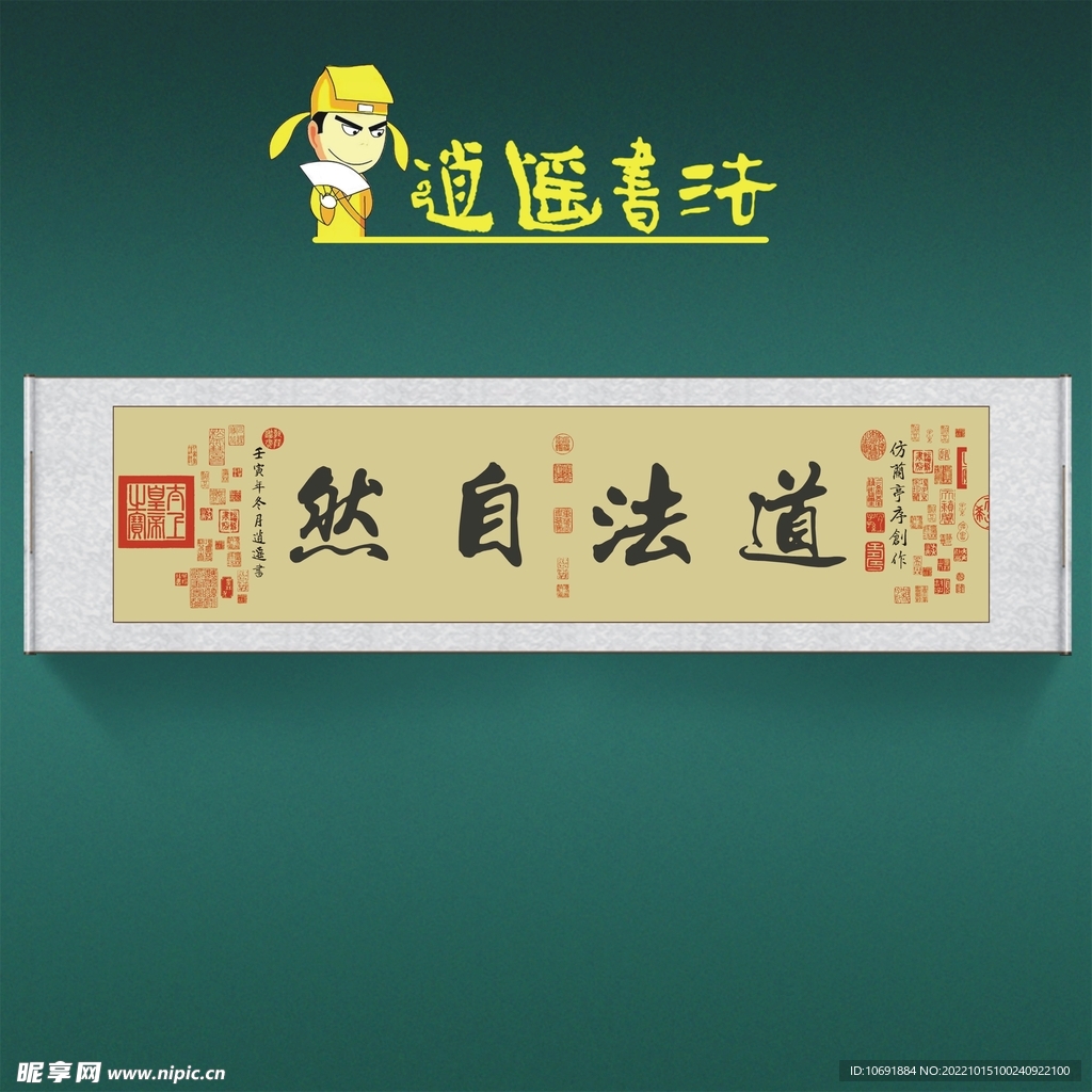 任逍遥书法道法自然收藏级书法