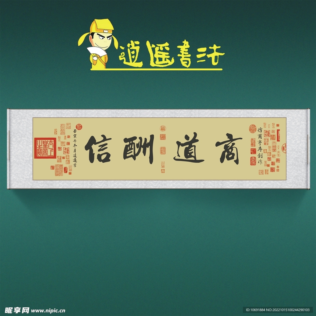 任逍遥书法商道酬信收藏级书法