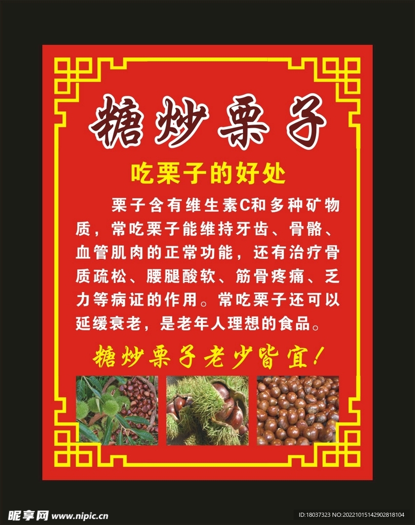 糖炒栗子 宣传海报