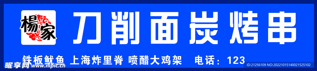 刀削面 牌匾  门脸设计图  