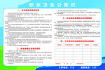 职业卫生公告栏