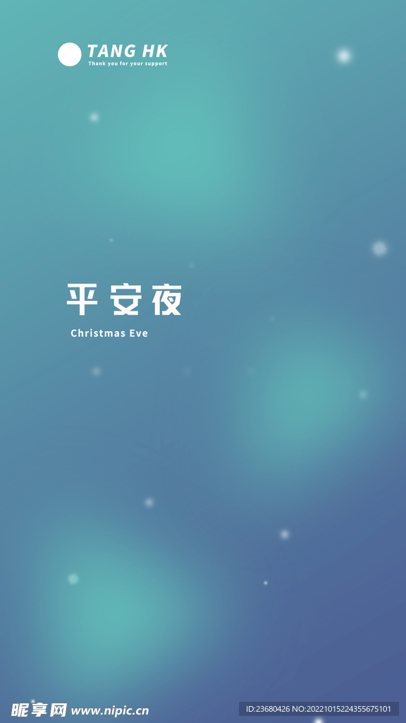 平安夜渐变背景