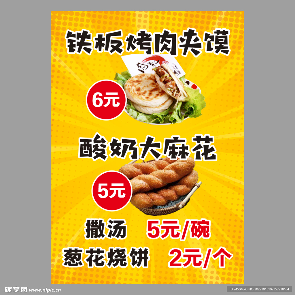 烤肉夹馍  酸奶大麻花