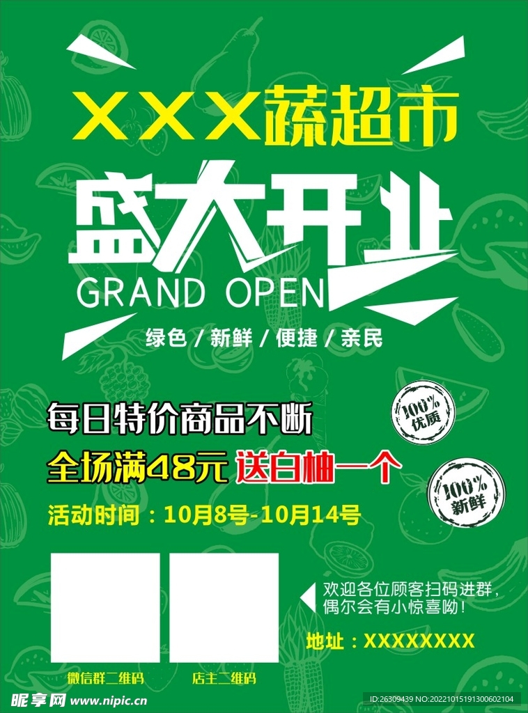 超市开业