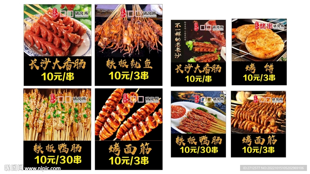 烧烤店灯箱展板