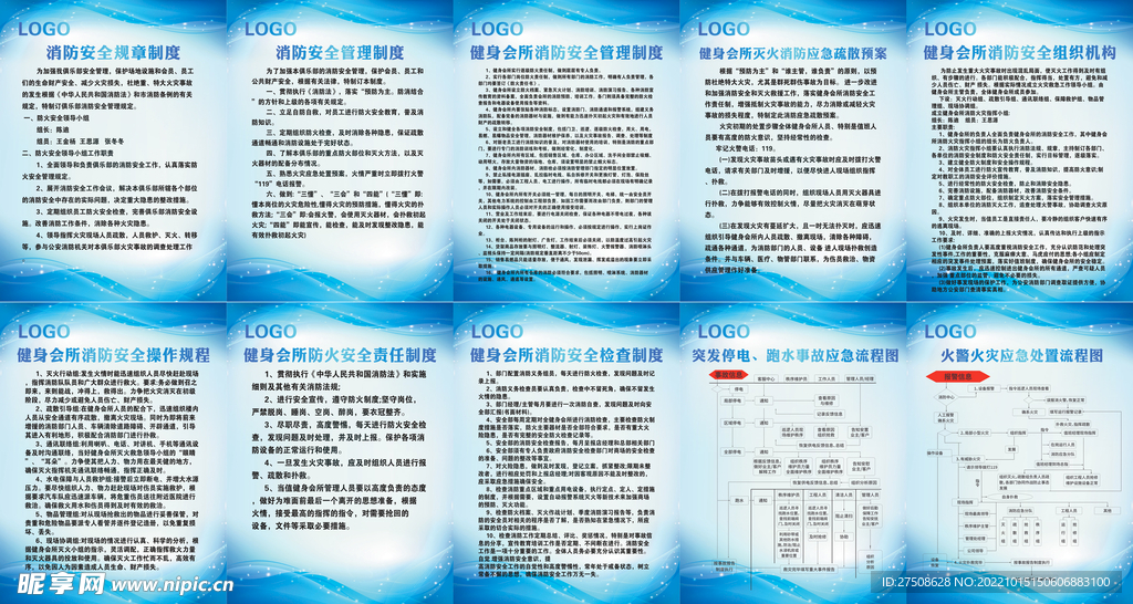 健身会所消防安全制度牌