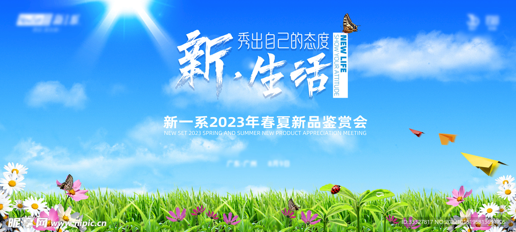 2023春夏主题喷画