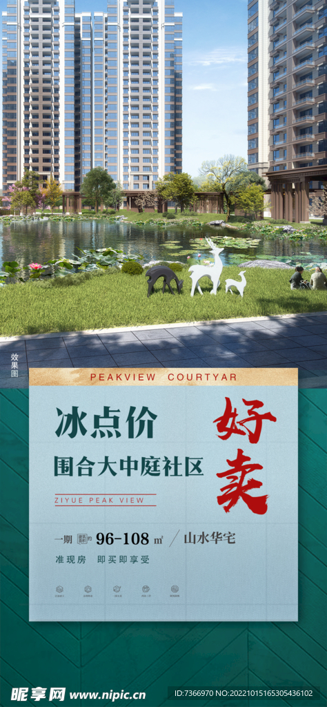  地产 园林  价值点