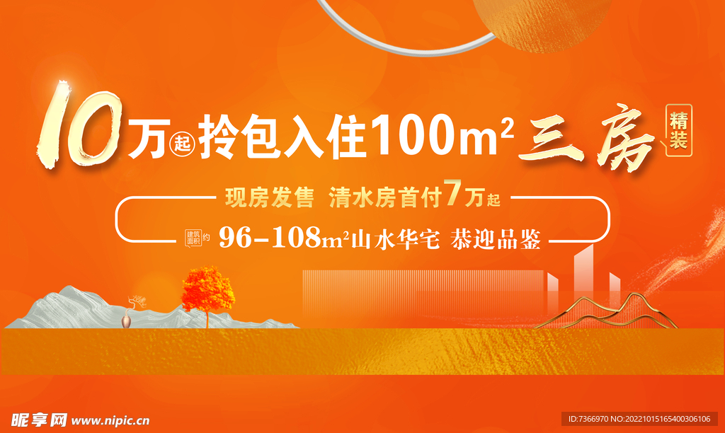 橙色 地产 桁架