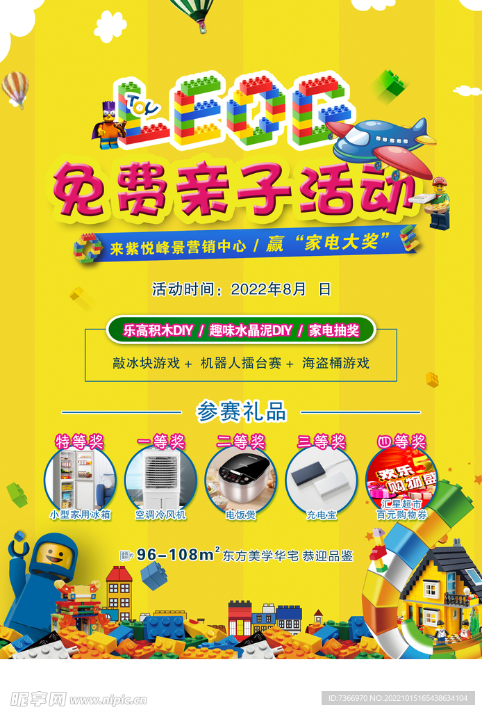 积木  亲子活动