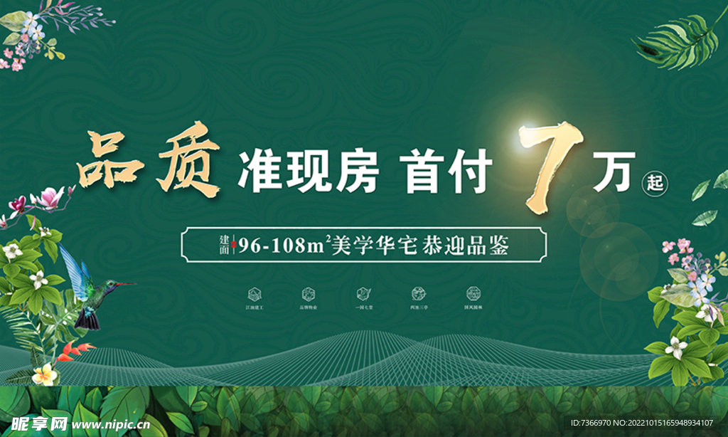 地产 绿色 园林 准现房