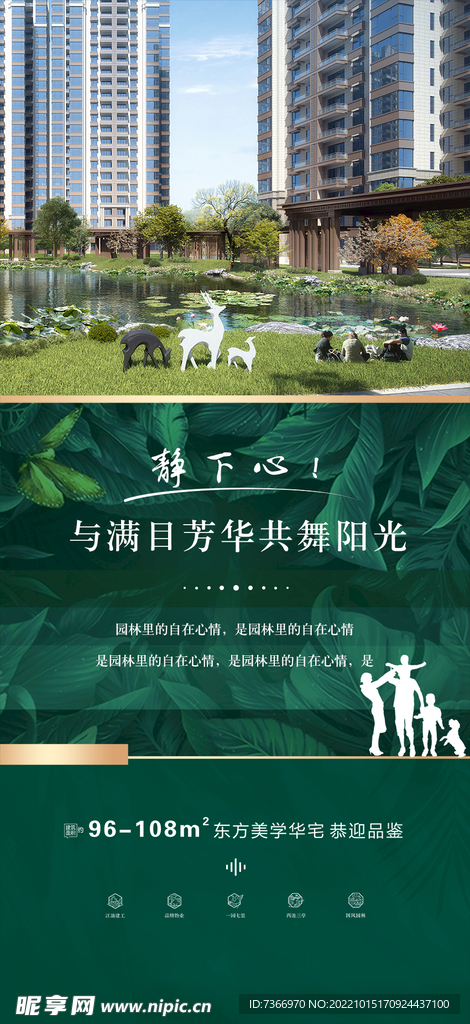 地产 园林  价值点