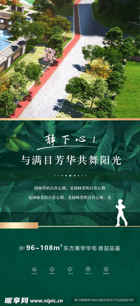 地产  园林 价值点