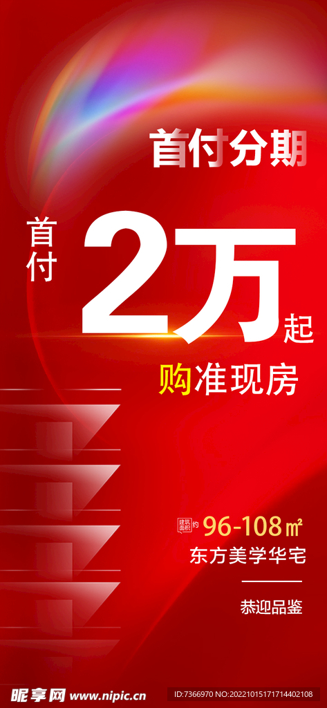 地产 红色  首付分期