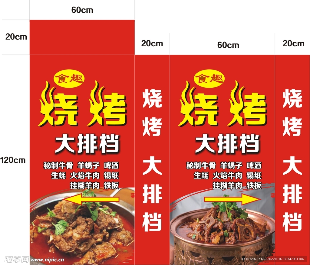 食趣烧烤大排档灯箱布