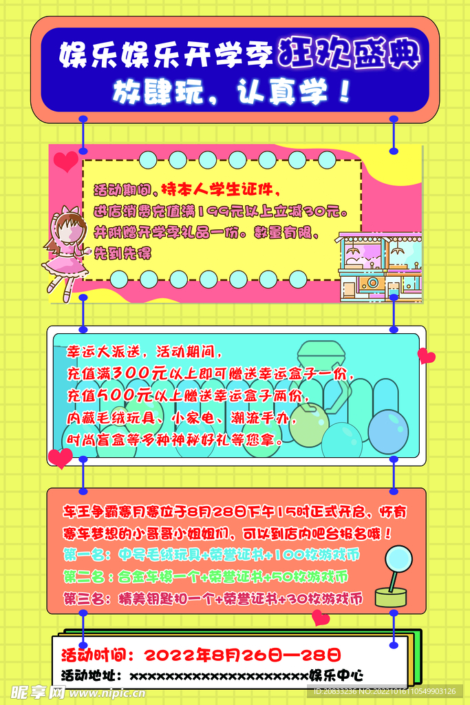 游乐园 游乐场 活动海报