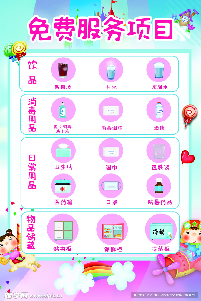 免费服务项目 图标