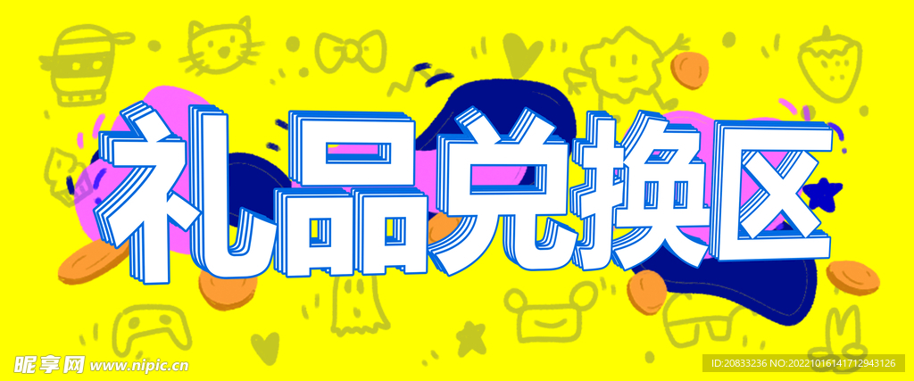 礼品 台卡 横版海报