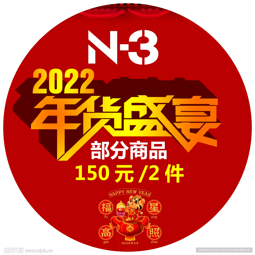 年货盛宴 红色背景